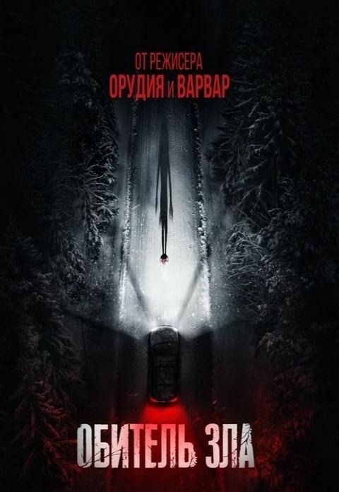 Обитель зла*(предсеанс. обсл.) + м/ф 