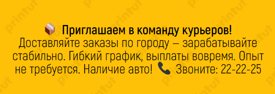 Требуется курьер на личном авто